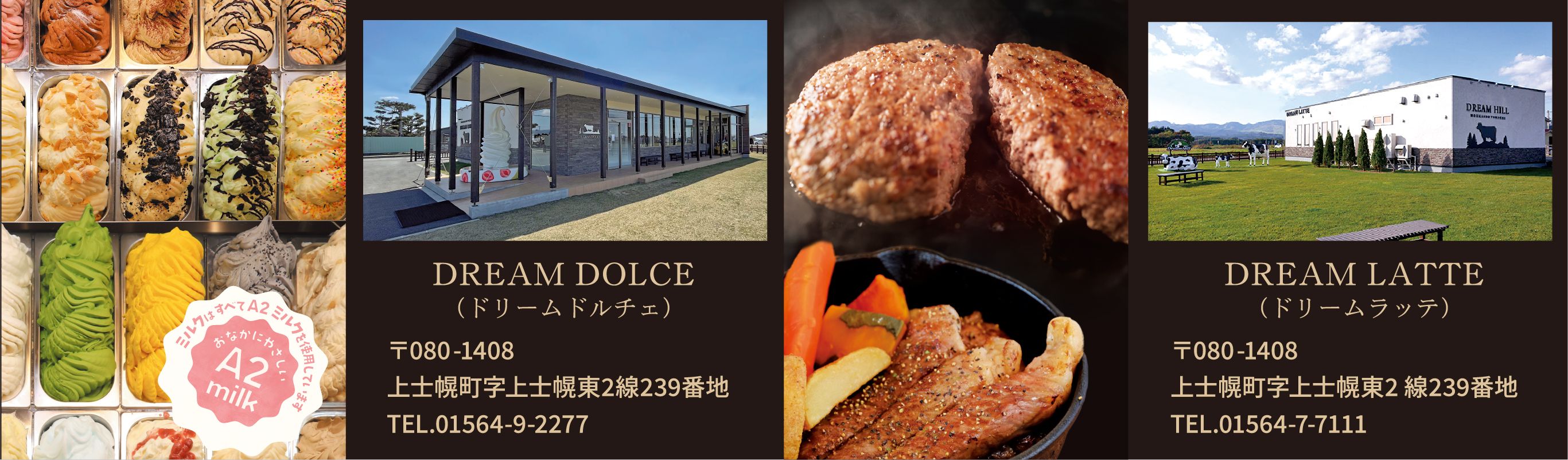 ドリームドルチェとドリームラッテの外観